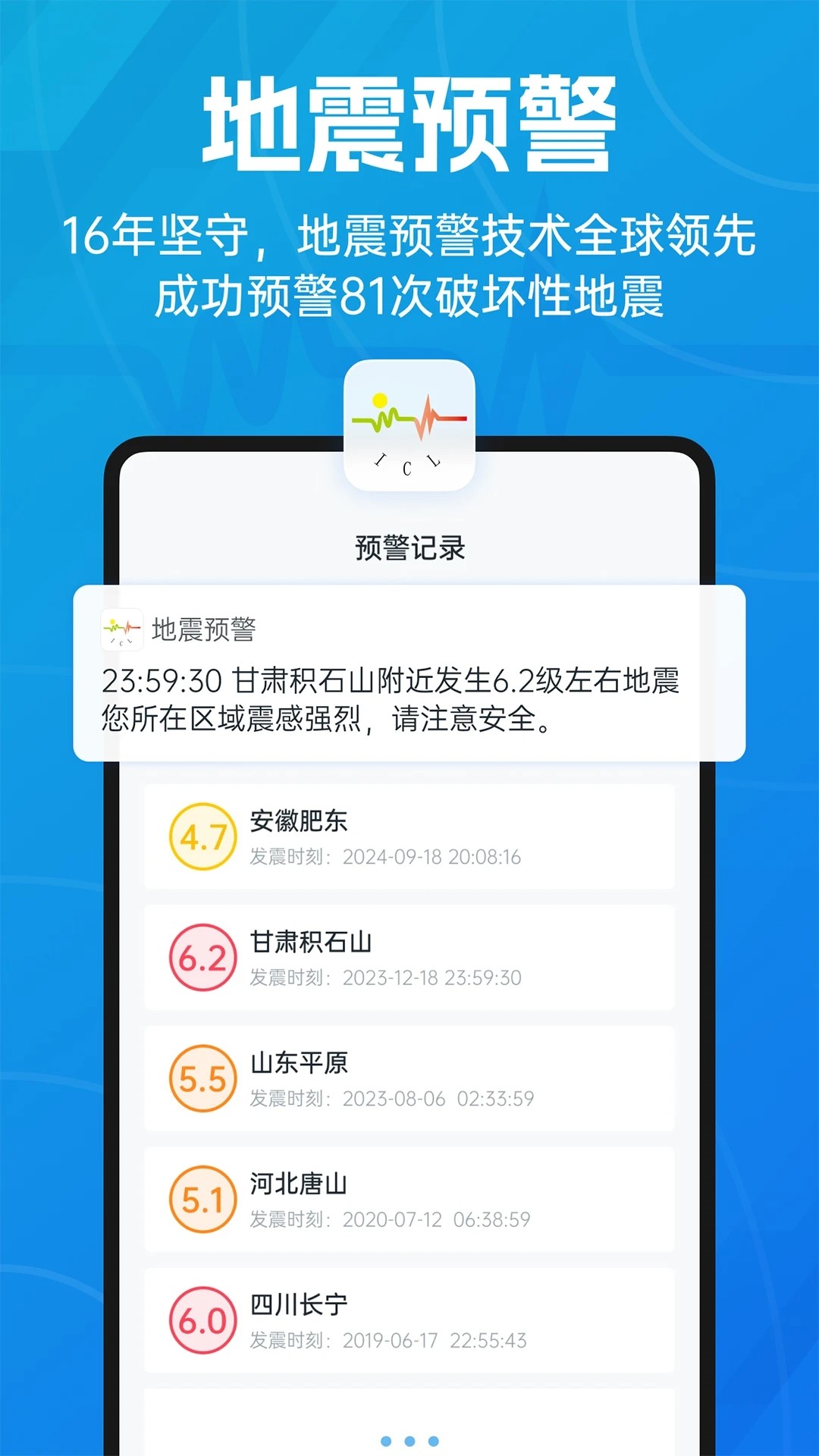 地震预警倒计时警报最新官网