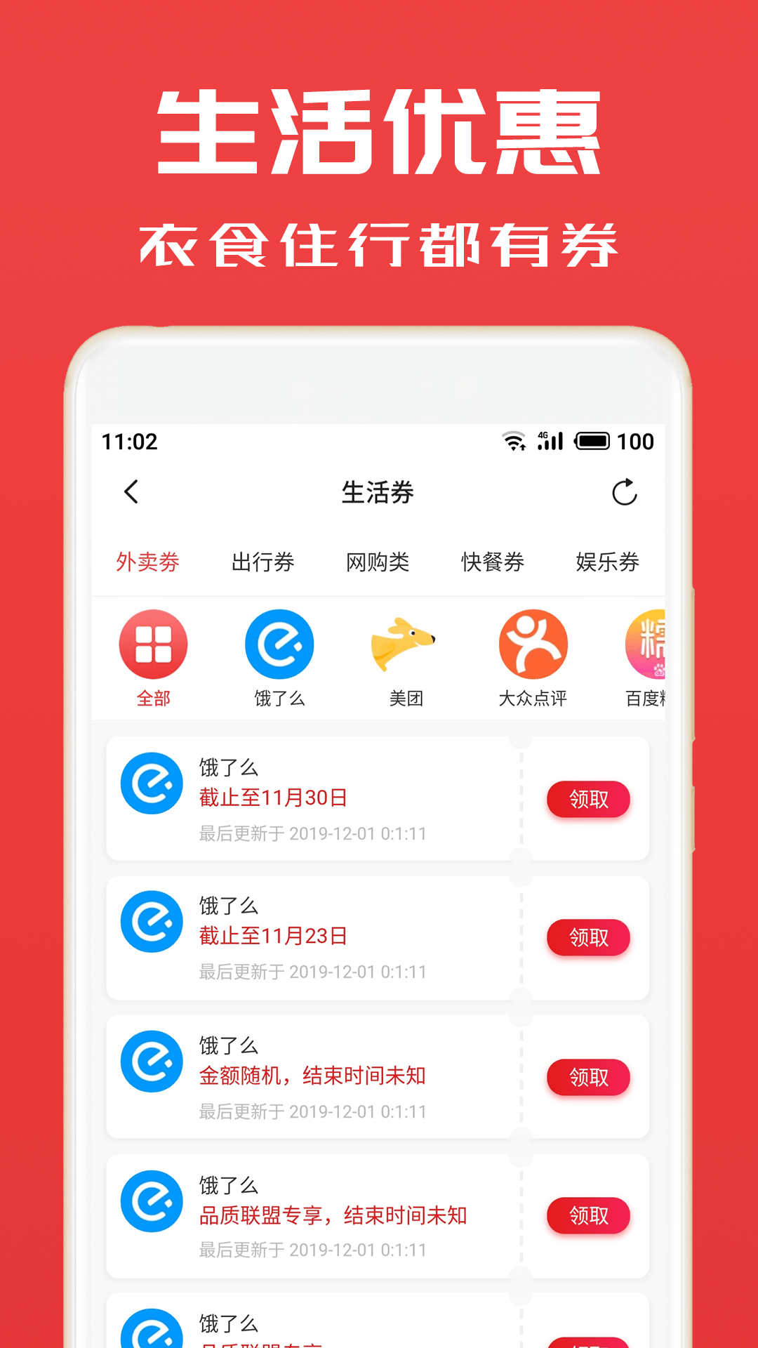 淘券小帮手官方正版