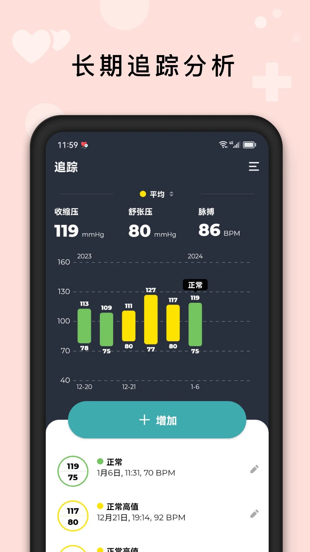 血压管理助手手机版