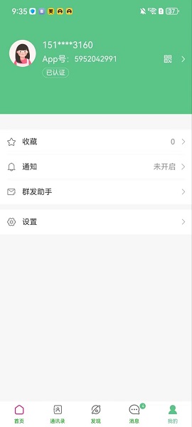 乐聊宝安卓版