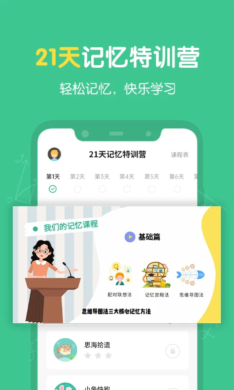 超级记忆力官方版