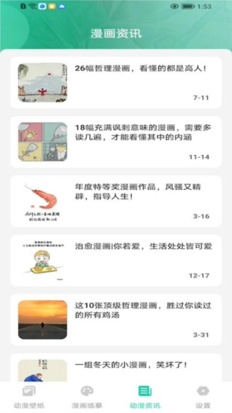 西柚漫画2026最新版