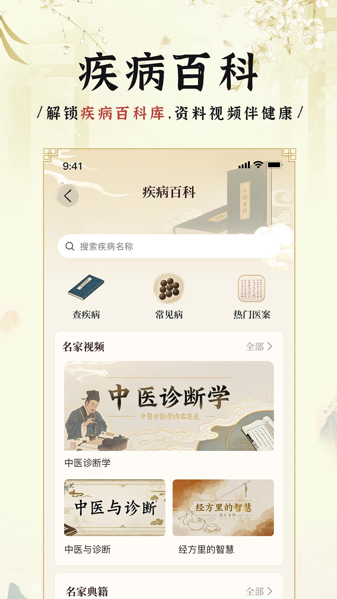 中医方剂i免费正版