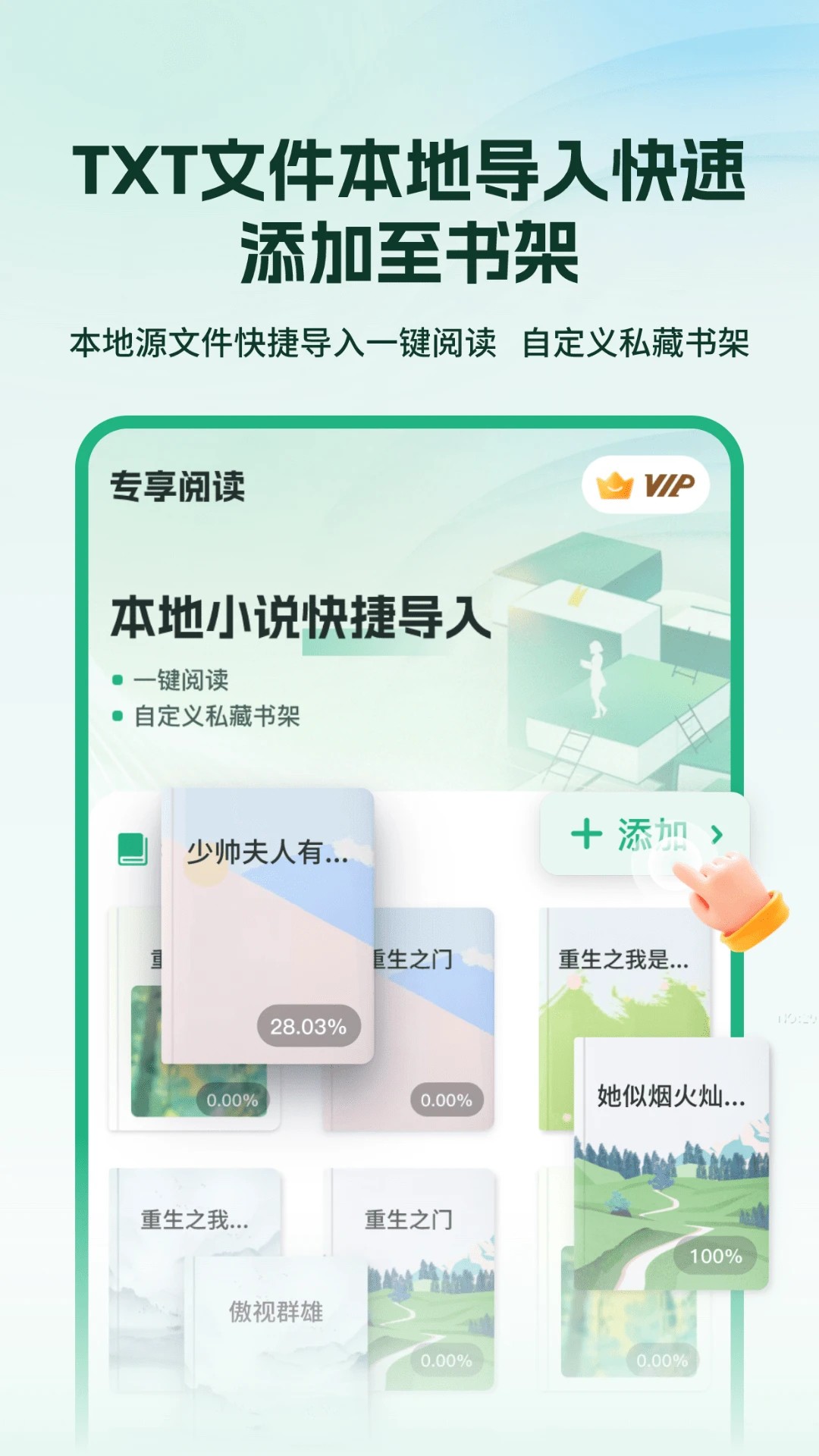 掌上小说阅读器纯净版