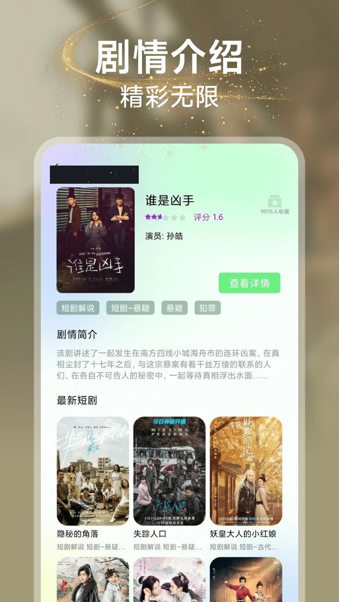 悟果免费短剧正式版