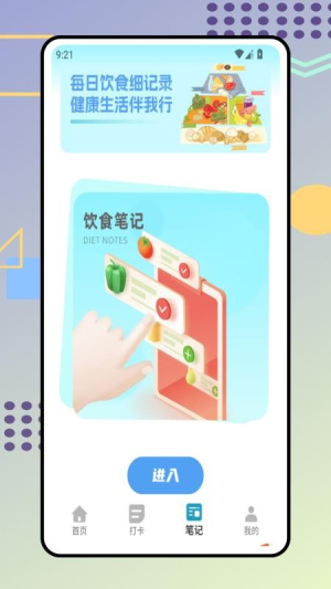 时食记定制版