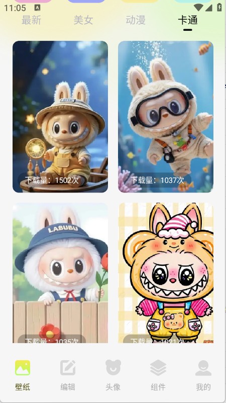 最美啦布壁纸正式版