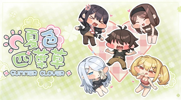 夏色四叶草付费版