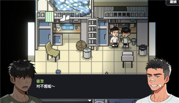 赛后小憩中文版