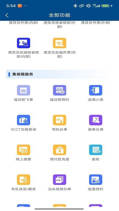 招商港口ePort自定义版