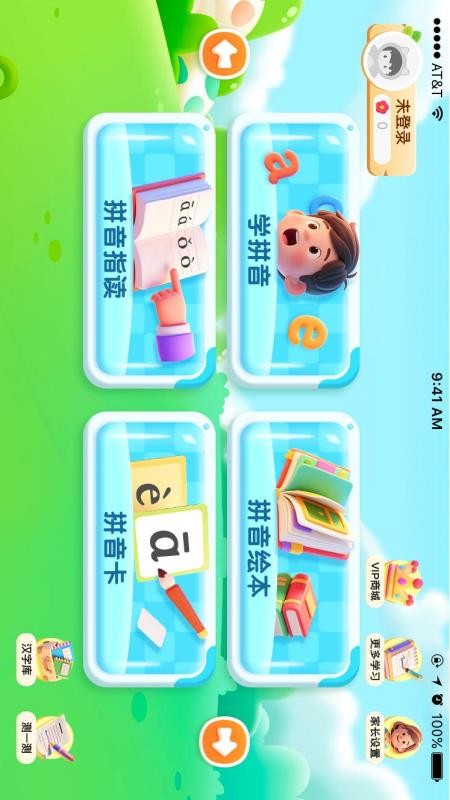 韵文识字无会员