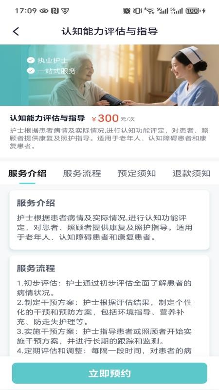 照护到家免费正版