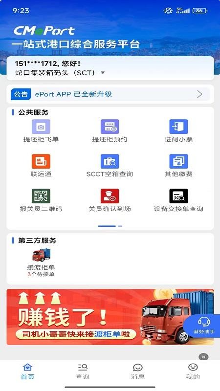招商港口ePort官方正版