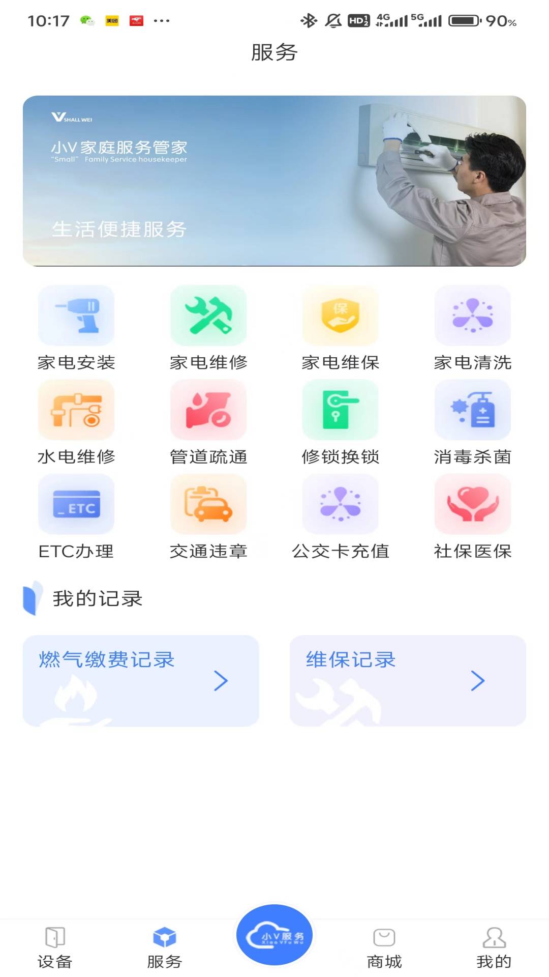 小V服务最新官网