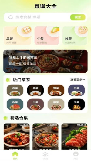 人人美食家会员免登录