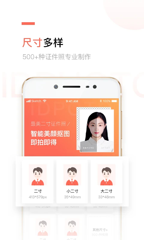 二寸证件照制作官方免费