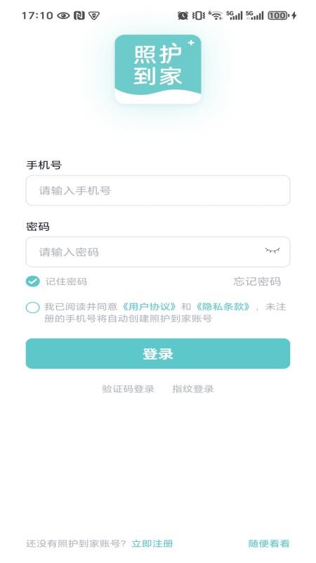 照护到家全新版本