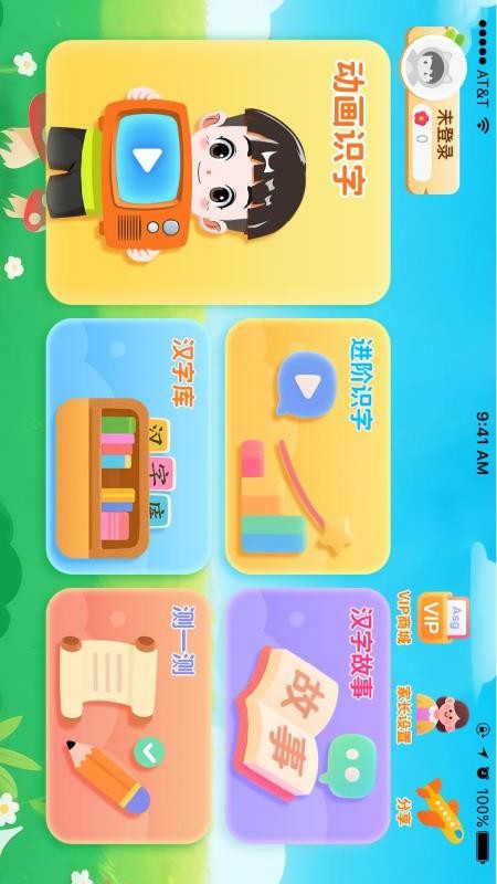 韵文识字免费正版