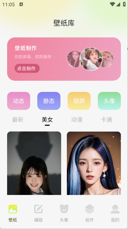最美啦布壁纸老版本