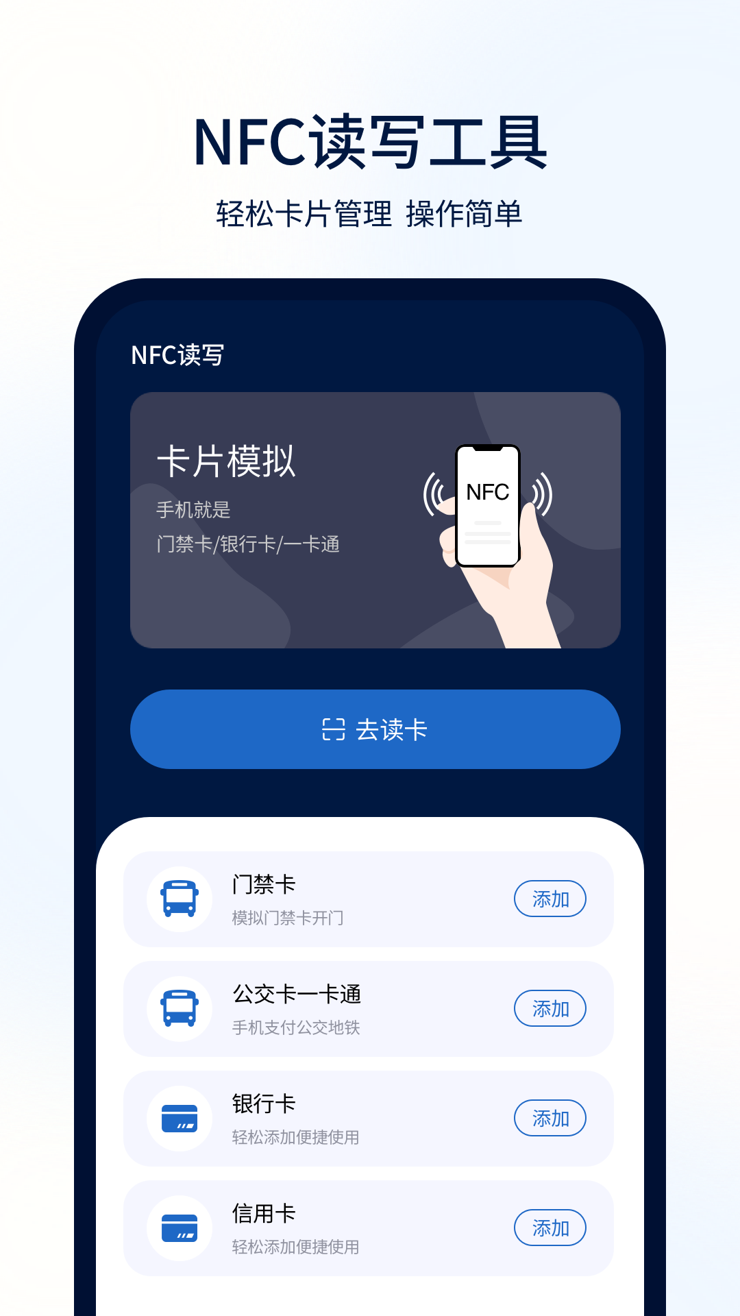 快捷NFC2025官方最新