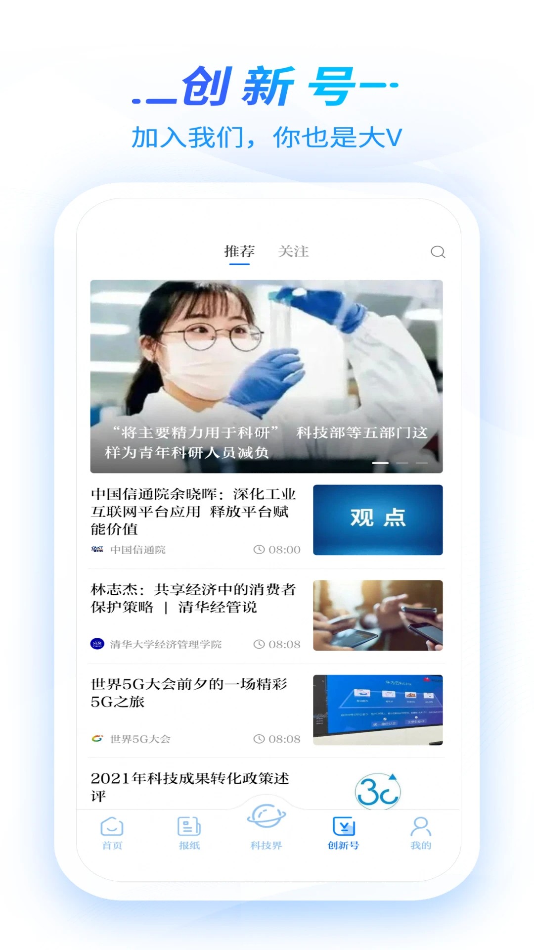 科技日报安卓正版