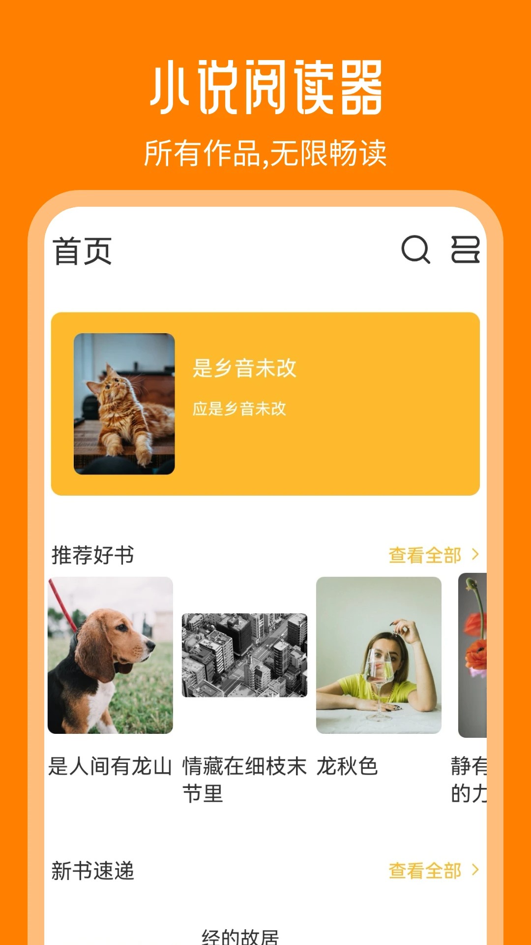 天天追书正版2025官方最新
