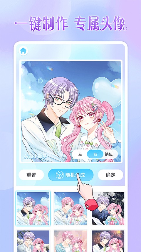 头像小助手正式版