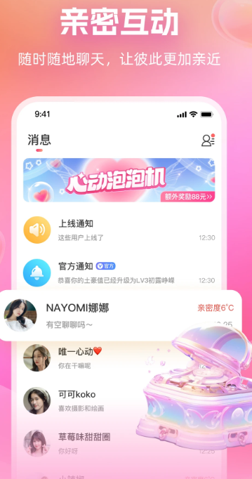 附近畅谈官方正式版