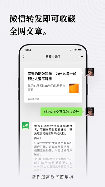 新枝正式版安卓