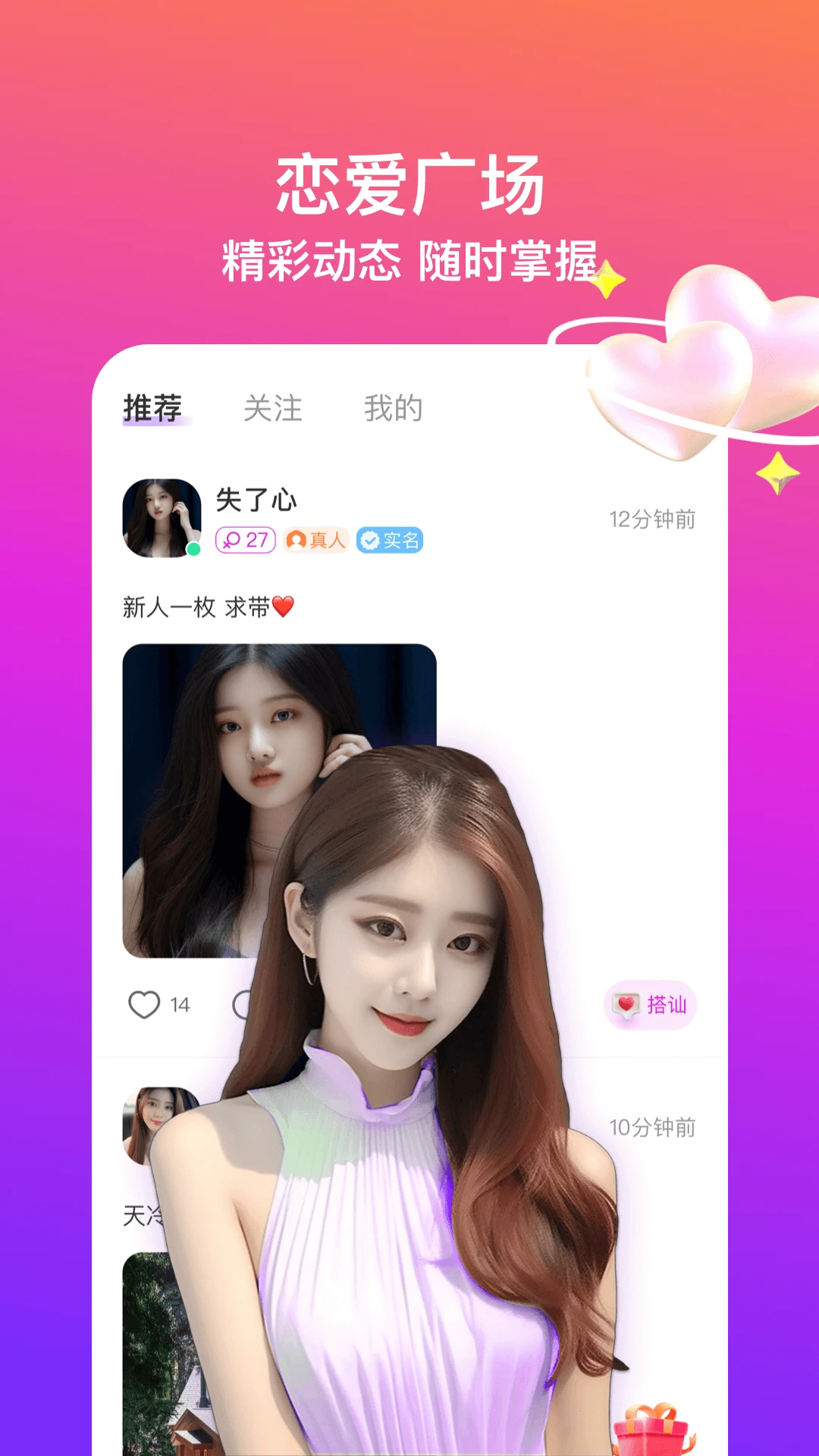 同城闪约会官网手机版