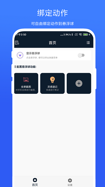 智能悬浮球正式版