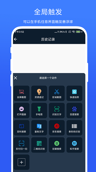 智能悬浮球官方免费
