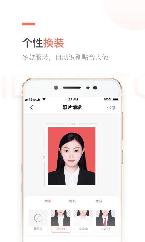 二寸证件照制作正式版