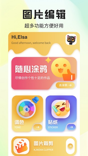 魅脸正式版安卓