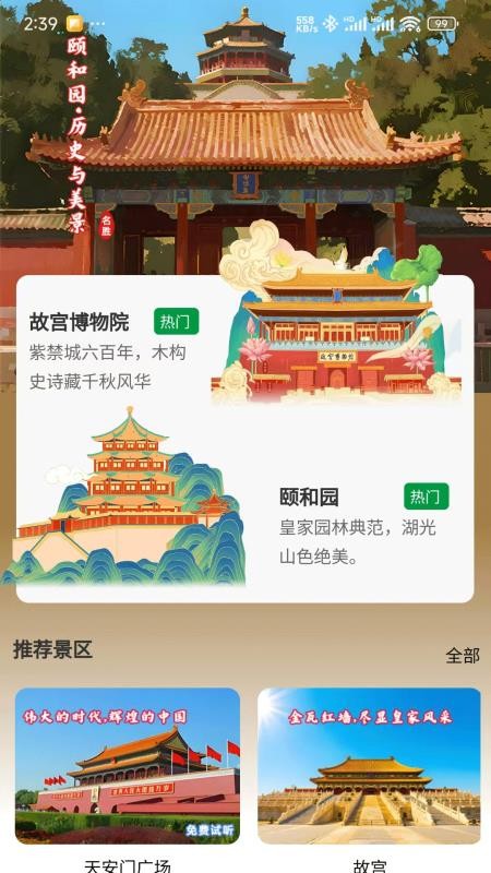 知游山水手机版