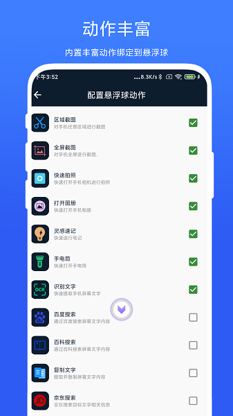 智能悬浮球安卓版