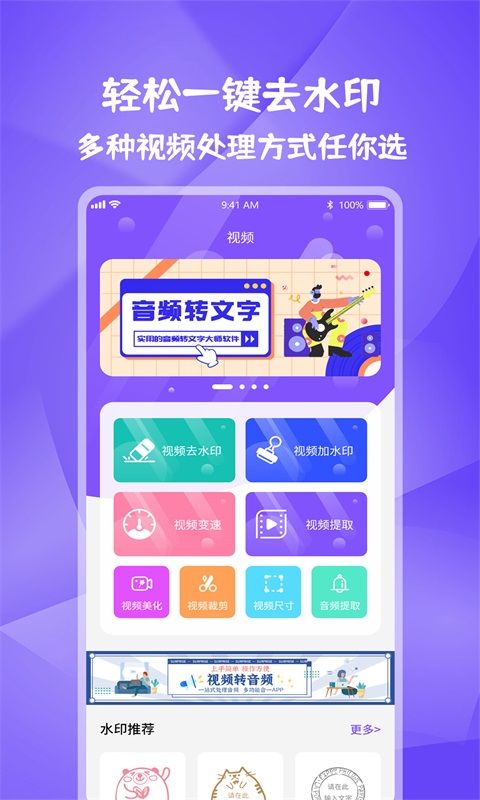 图片视频妙去水印2025最新版