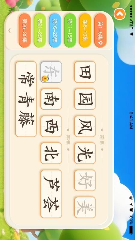 韵文识字全新版本
