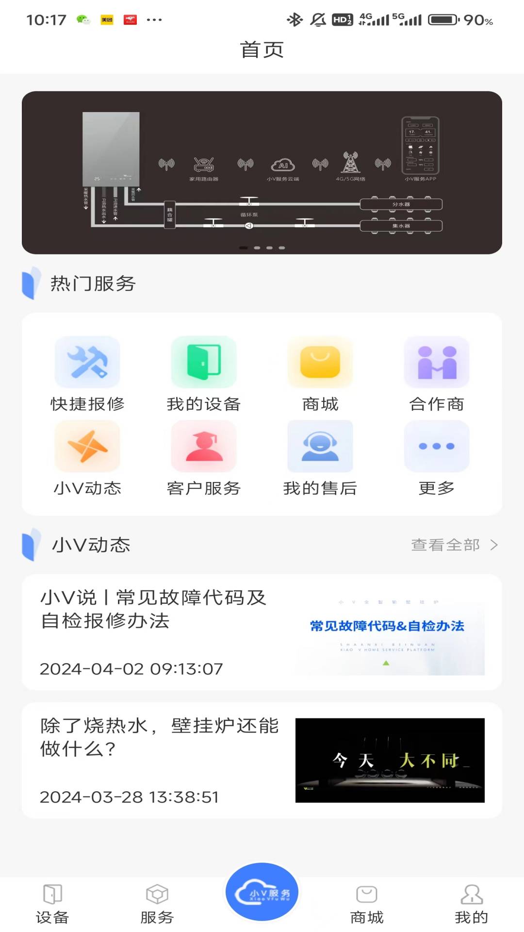 小V服务官方安卓版