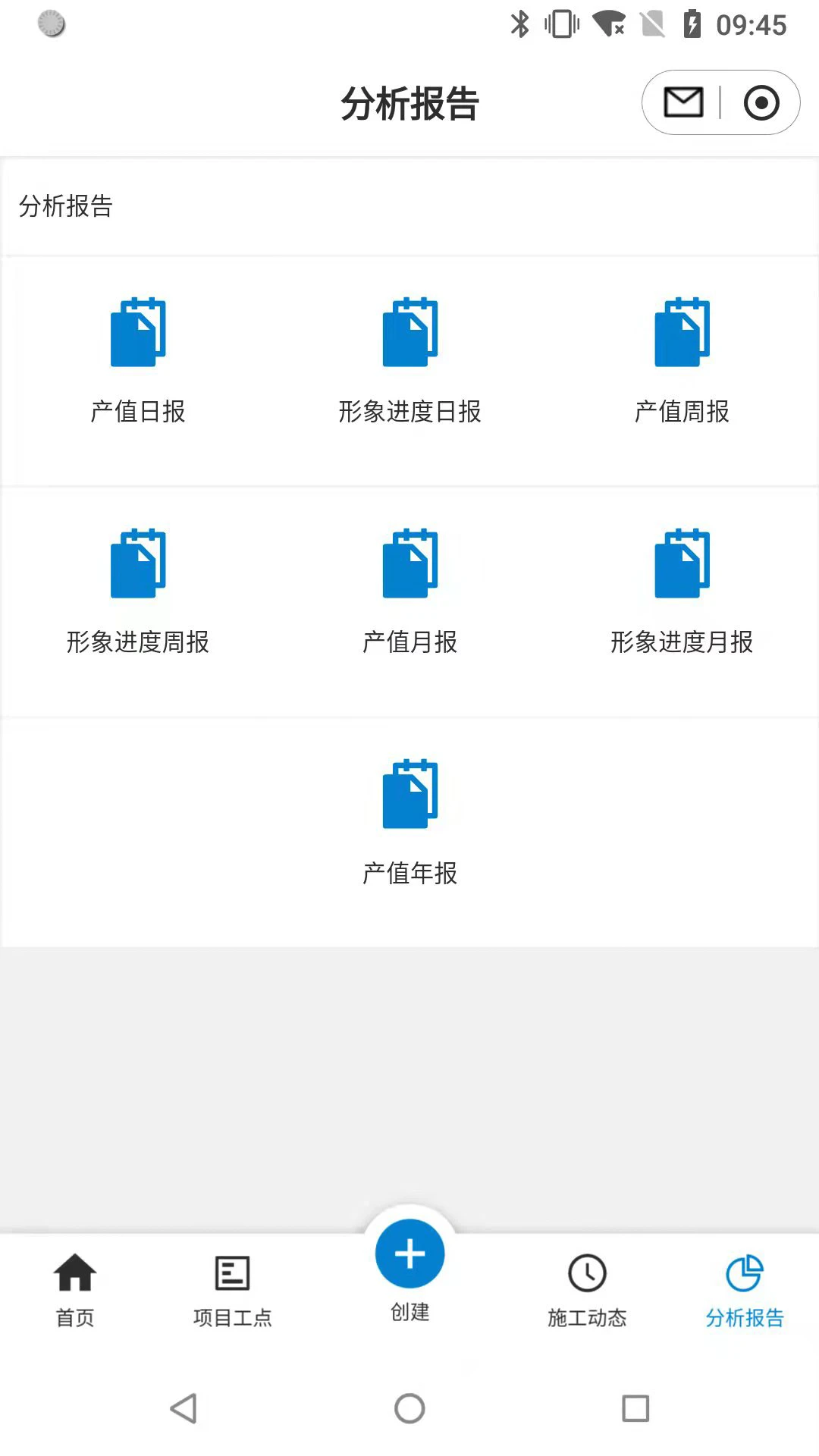 筑诚安卓版
