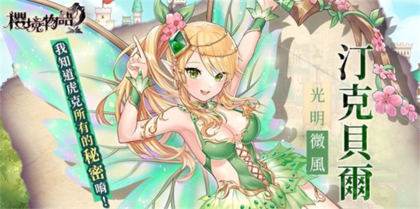 樱境物语E服高画质版