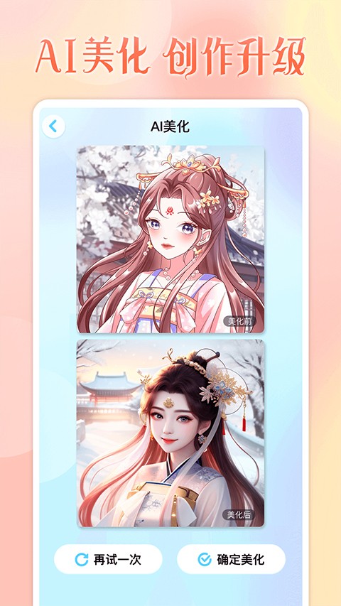 头像小助手纯净版