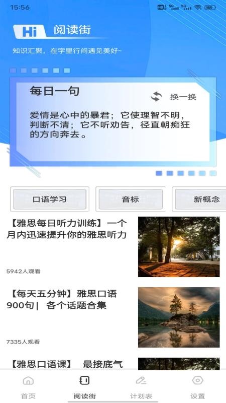 英语朗读宝典手机版