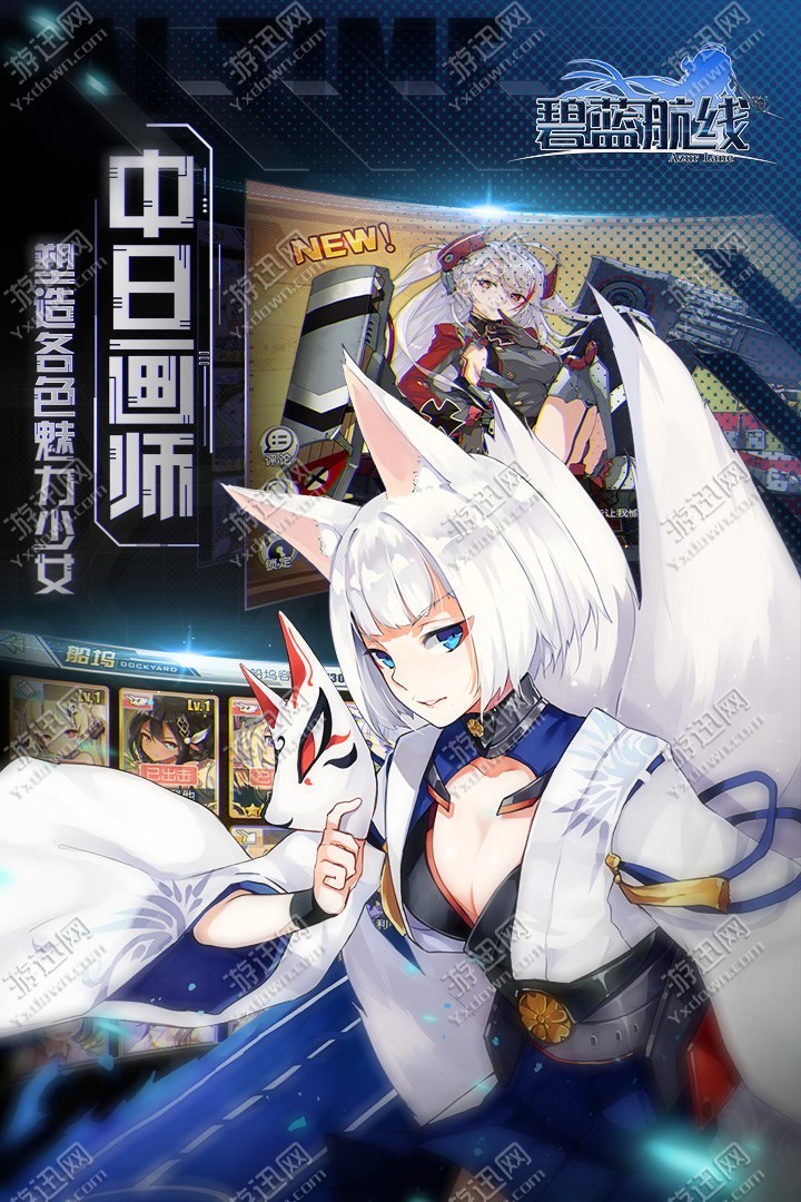 碧蓝航线最新版