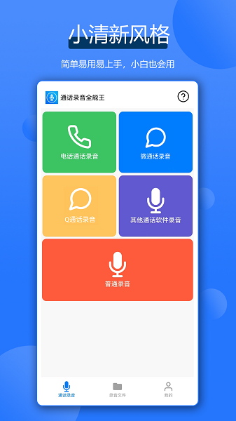通话录音全能王官网版