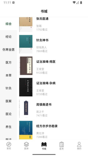 养元中医定制版