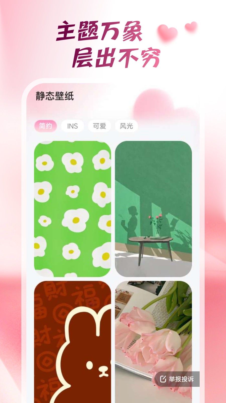 心动桌面壁纸官方版