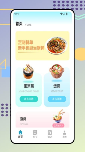 时食记官方正版