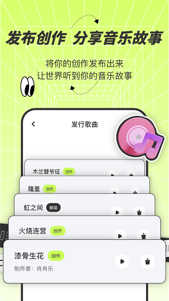 AI写歌唱作助手正式版安卓