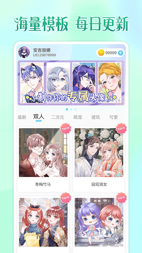 头像小助手官方正版
